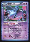 Crobat