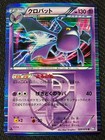 Crobat