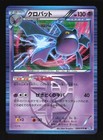 Crobat