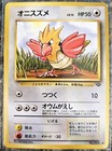 Spearow
