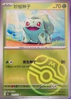 Bulbasaur