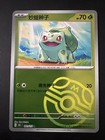 Bulbasaur