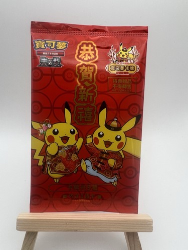 2024 Lunar New Year Red Pack
