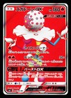 Blacephalon GX