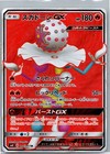 Blacephalon GX
