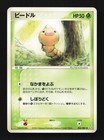 Weedle