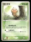 Weedle