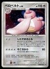 Lickilicky