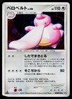 Lickilicky
