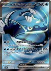 Dondozo ex