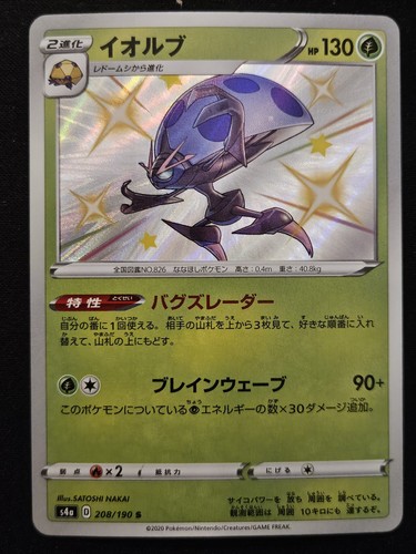 Orbeetle