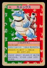 Blastoise