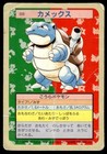 Blastoise