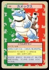 Blastoise