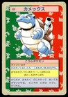 Blastoise
