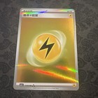 Lightning Energy