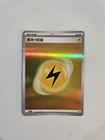 Lightning Energy