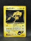 Rocket's Zapdos