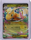 Mega Dragonite ex