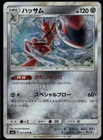 Scizor