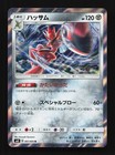 Scizor