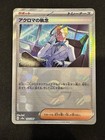 Colress's Tenacity