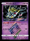 Giratina Prism Star