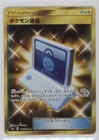 Pokemon Communication