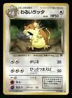 Team Rocket's Raticate