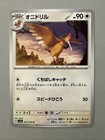 Fearow