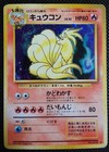 Ninetales
