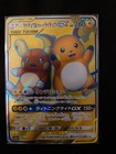 Raichu & Alolan Raichu GX