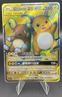 Raichu & Alolan Raichu GX