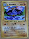 Machoke