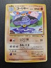 Machoke