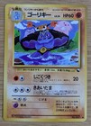 Machoke
