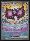 Pecharunt Ex