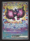 Pecharunt Ex