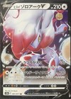 Hisuian Zoroark V