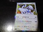 Lugia Revealed