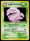 Team Rocket's Weezing