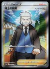 Professor's Reaserch
