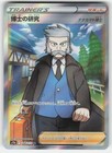 Professor's Reaserch