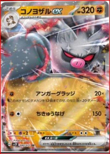 Annihilape ex