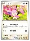 Skitty