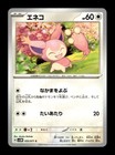 Skitty