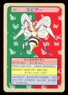Beedrill