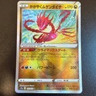 Radiant Eternatus
