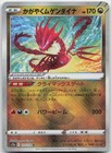 Radiant Eternatus