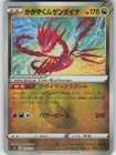 Radiant Eternatus